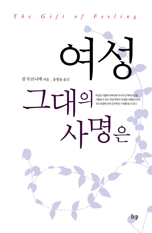 [중고] 여성 그대의 사명은