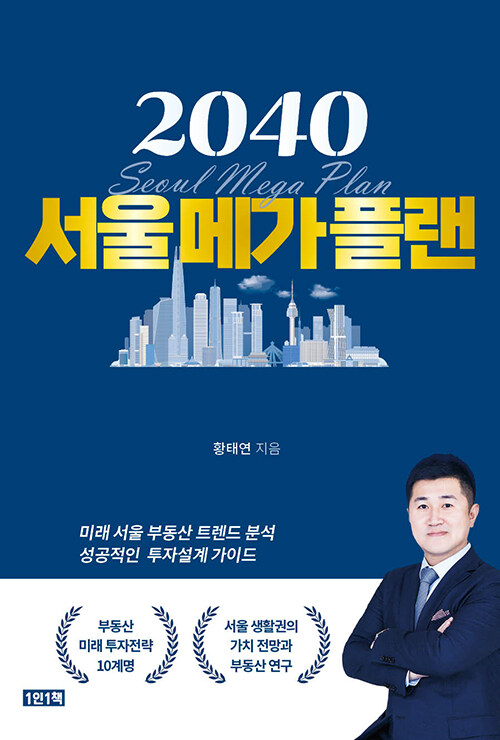 2040 서울메가플랜