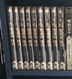 [중고] 빙공의 대가 1-9 완결 ★ 일성 신무협 판타지소설 ★