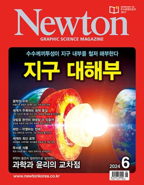 월간 뉴턴 Newton 2024년 06월호