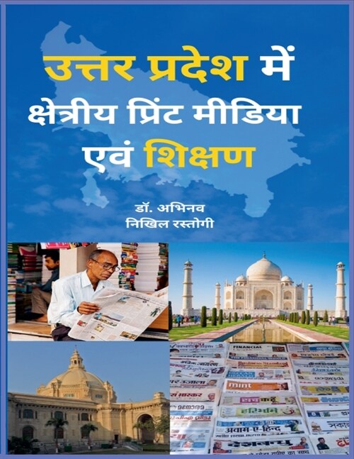 उत्तर प्रदेश में क्षेत्र (Paperback)