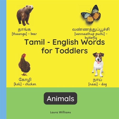 Tamil - English Words for Toddlers - Animals: Teach and Learn Tamil For Kids and Beginners Bilingual Picture Book with English Translations (Paperback)