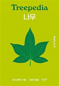 나무 표지이미지