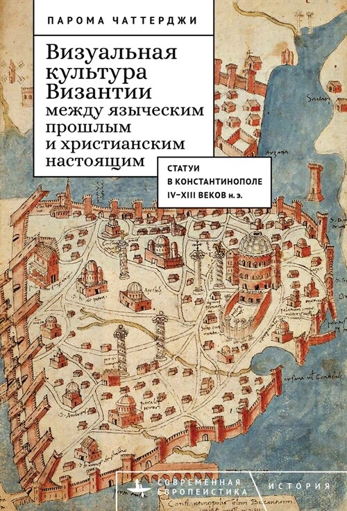 Between the Pagan Past and Christian Present in Byzantine Visual Culture: (Statues in Constantinople, 4th-13th Centuries Ce), 1910-1950 (Hardcover)