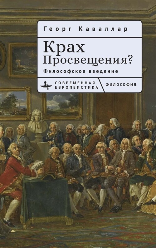 Gescheiterte Aufkl?ung: Ein Philosophischer Essay (Hardcover)