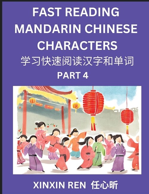 Reading Chinese Characters (Part 4) - Learn to Recognize Simplified Mandarin Chinese Characters by Solving Characters Activities, HSK All Levels (Paperback)