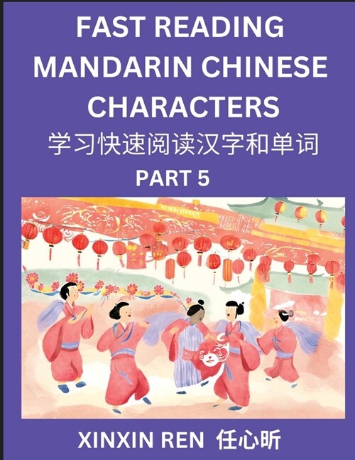 Reading Chinese Characters (Part 5) - Learn to Recognize Simplified Mandarin Chinese Characters by Solving Characters Activities, HSK All Levels (Paperback)