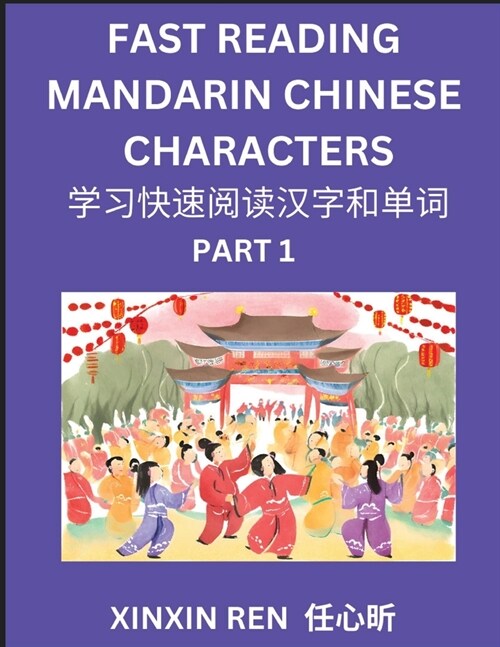 Reading Chinese Characters (Part 1) - Learn to Recognize Simplified Mandarin Chinese Characters by Solving Characters Activities, HSK All Levels (Paperback)