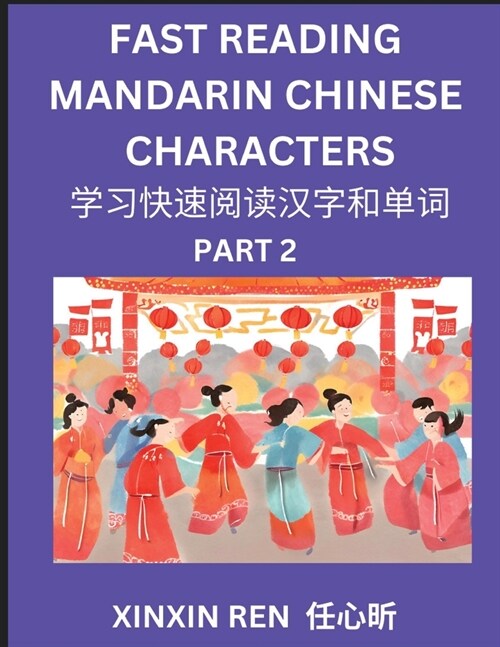 Reading Chinese Characters (Part 2) - Learn to Recognize Simplified Mandarin Chinese Characters by Solving Characters Activities, HSK All Levels (Paperback)