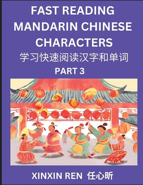 Reading Chinese Characters (Part 3) - Learn to Recognize Simplified Mandarin Chinese Characters by Solving Characters Activities, HSK All Levels (Paperback)