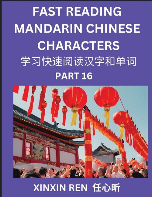 Reading Chinese Characters (Part 16) - Learn to Recognize Simplified Mandarin Chinese Characters by Solving Characters Activities, HSK All Levels (Paperback)