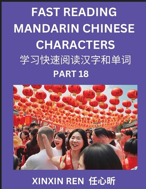 Reading Chinese Characters (Part 18) - Learn to Recognize Simplified Mandarin Chinese Characters by Solving Characters Activities, HSK All Levels (Paperback)