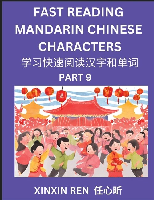 Reading Chinese Characters (Part 9) - Learn to Recognize Simplified Mandarin Chinese Characters by Solving Characters Activities, HSK All Levels (Paperback)