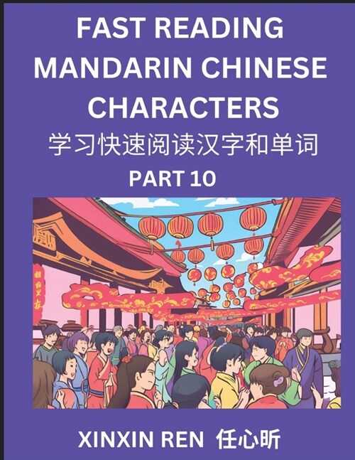 Reading Chinese Characters (Part 10) - Learn to Recognize Simplified Mandarin Chinese Characters by Solving Characters Activities, HSK All Levels (Paperback)