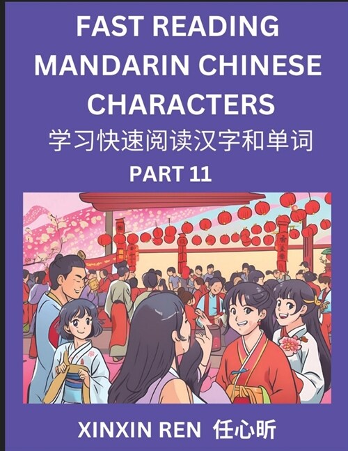 Reading Chinese Characters (Part 11) - Learn to Recognize Simplified Mandarin Chinese Characters by Solving Characters Activities, HSK All Levels (Paperback)