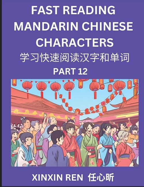 Reading Chinese Characters (Part 12) - Learn to Recognize Simplified Mandarin Chinese Characters by Solving Characters Activities, HSK All Levels (Paperback)