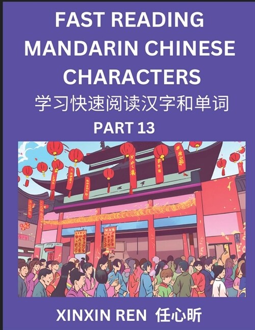 Reading Chinese Characters (Part 13) - Learn to Recognize Simplified Mandarin Chinese Characters by Solving Characters Activities, HSK All Levels (Paperback)