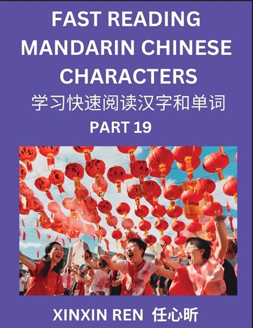 Reading Chinese Characters (Part 19) - Learn to Recognize Simplified Mandarin Chinese Characters by Solving Characters Activities, HSK All Levels (Paperback)