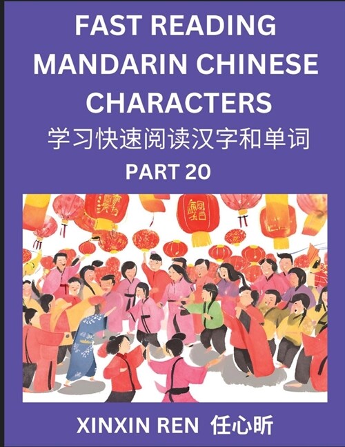 Reading Chinese Characters (Part 20) - Learn to Recognize Simplified Mandarin Chinese Characters by Solving Characters Activities, HSK All Levels (Paperback)