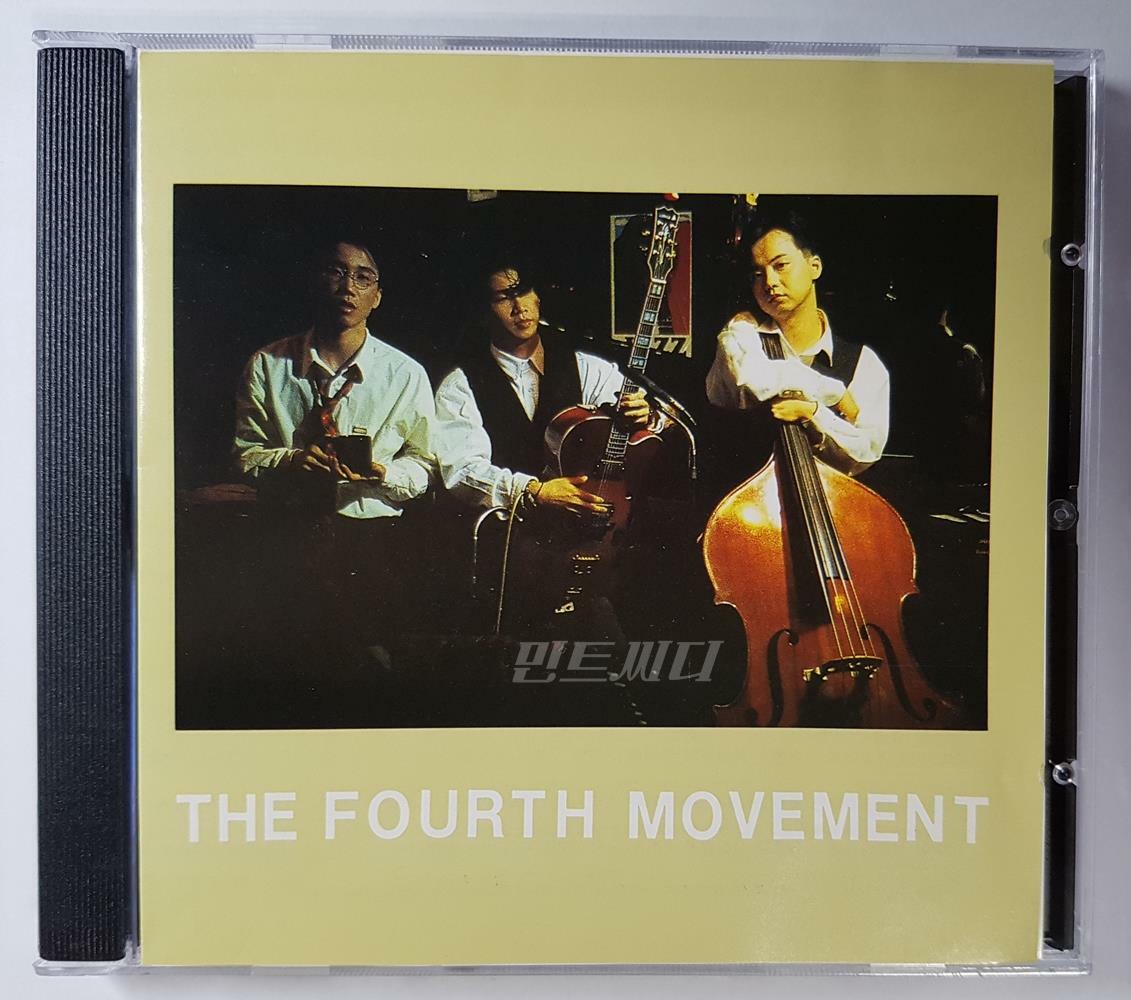 [중고] 015B - 4집 The Fourth Movement [재발매]