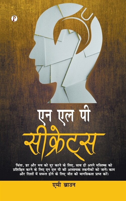 NLP Secret (Hindi) (Paperback)