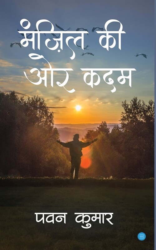 Pawan Kumar (Paperback)