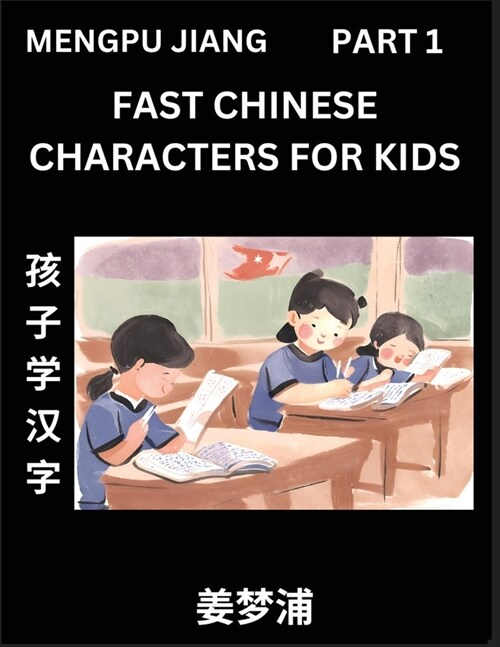 Fast Chinese Characters for Kids (Part 1) - Easy Mandarin Chinese Character Recognition Puzzles, Simple Mind Games to Fast Learn Reading Simplified Ch (Paperback)