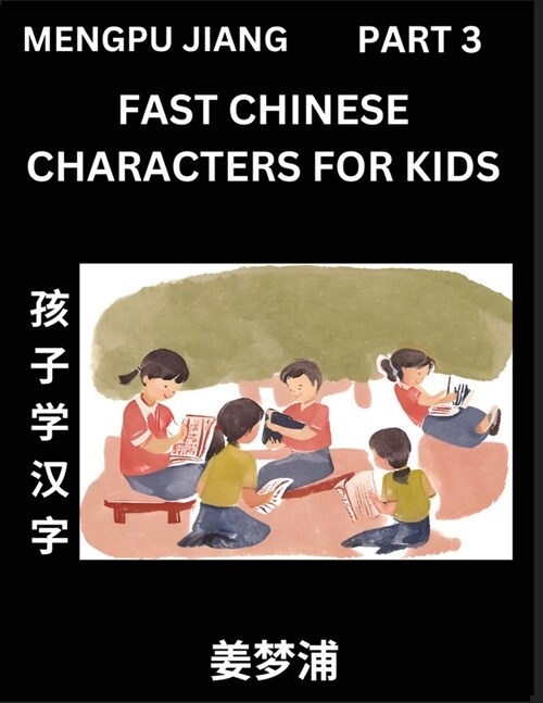 Fast Chinese Characters for Kids (Part 3) - Easy Mandarin Chinese Character Recognition Puzzles, Simple Mind Games to Fast Learn Reading Simplified Ch (Paperback)