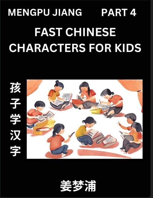 Fast Chinese Characters for Kids (Part 4) - Easy Mandarin Chinese Character Recognition Puzzles, Simple Mind Games to Fast Learn Reading Simplified Ch (Paperback)