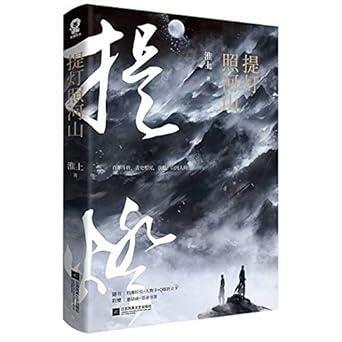 [중고] 提灯照河山 (paperback)