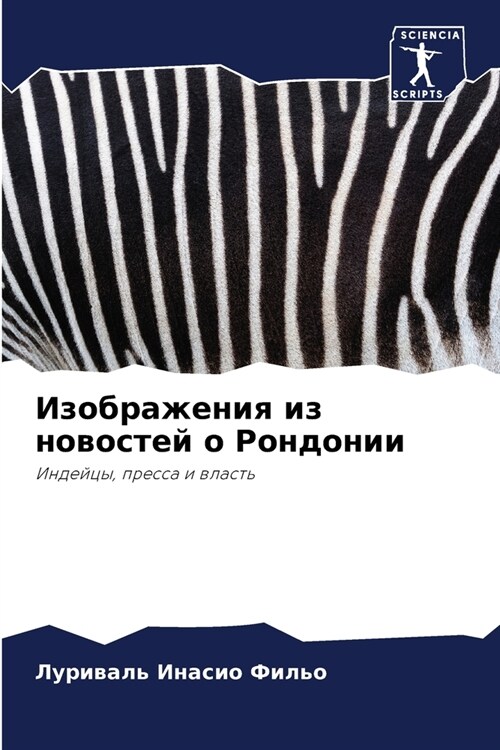 Изображения из новостей (Paperback)