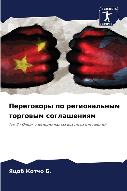 Переговоры по региональ& (Paperback)