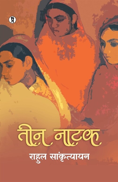 Teen Natak (Paperback)