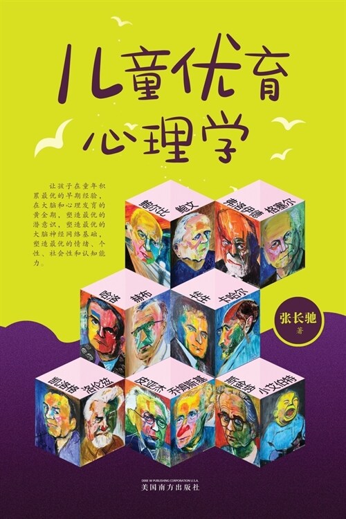 儿童优育心理学 (Paperback)