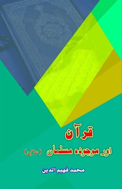 Quran aur Maujooda Musalmaan: (Urdu Essays) (Paperback)