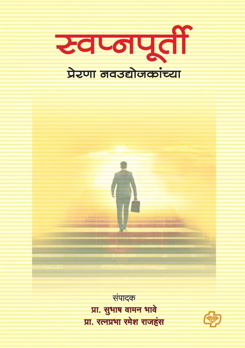 Swapnapurti (Paperback)