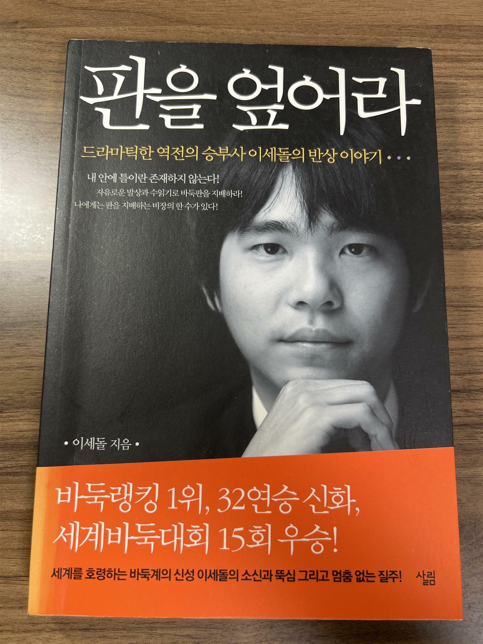 [중고] 판을 엎어라