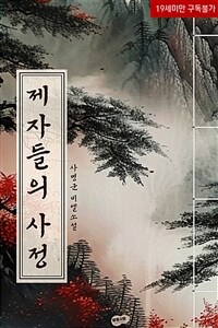 [BL] 제자들의 사정