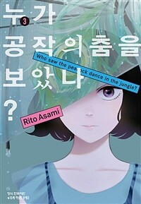 [고화질] 누가 공작의 춤을 보았나? 03