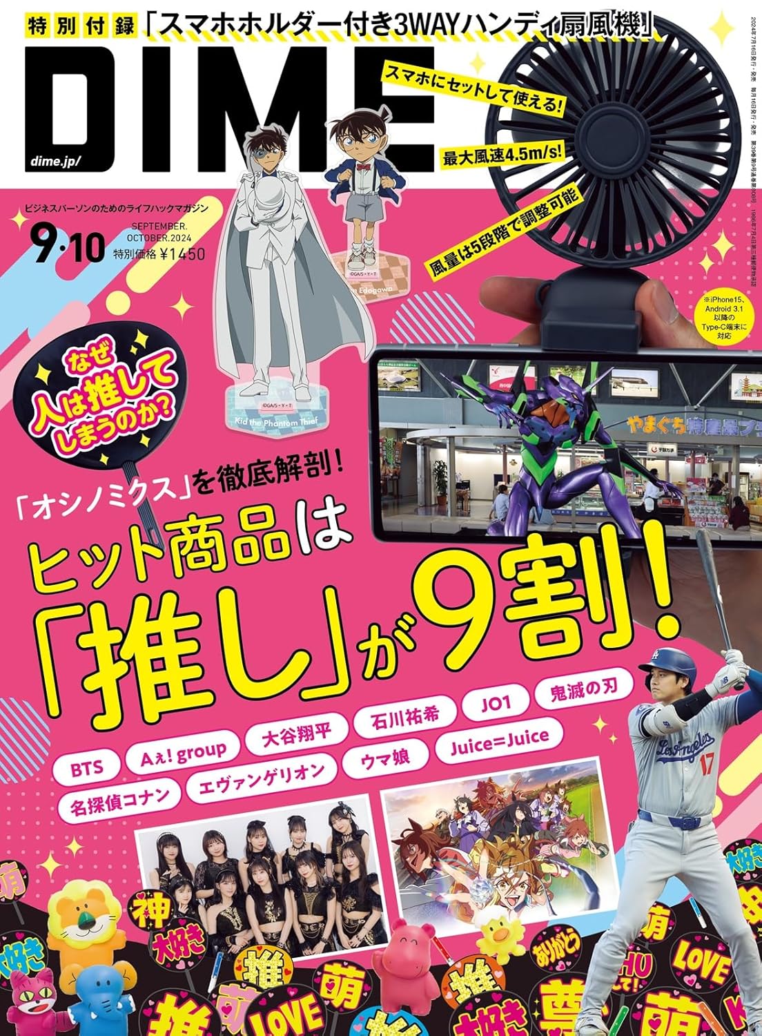 DIME(ダイム) 2024年 9·10 月 合倂號 (雜誌)