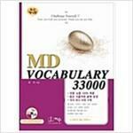 [중고] MD Vocabulary 33000