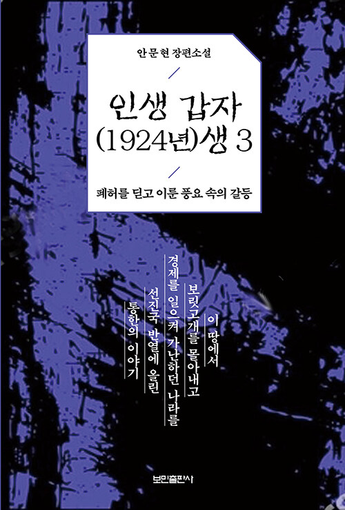 인생 갑자(1924년)생 3