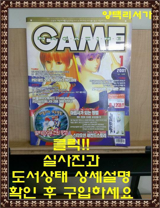 [중고] 월간 게임 매거진 GAME MAGAZINE 2001년 1월호-부록 없음