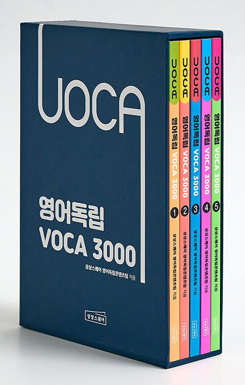 영어독립 VOCA 3000 1~5 합본 - 전5권