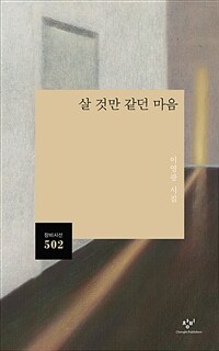 살 것만 같던 마음