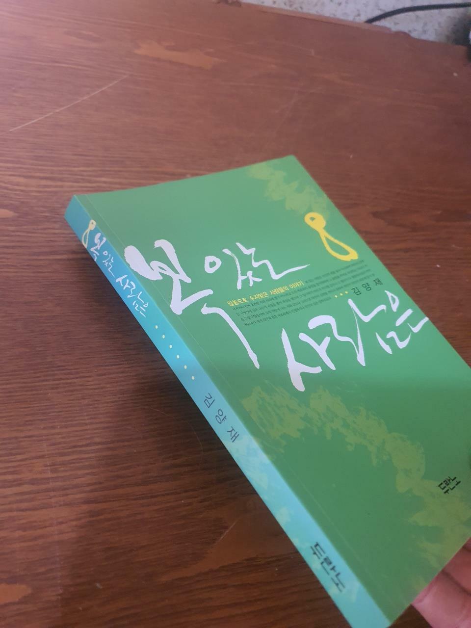 [중고] 복 있는 사람은 8