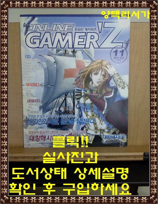 [중고] 온라인 게이머즈 Online Gamer`z-2005년11월-부록 없음