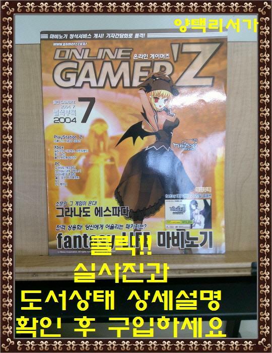 [중고] 온라인 게이머즈 Online Gamer`z-2004년07월-별책부록