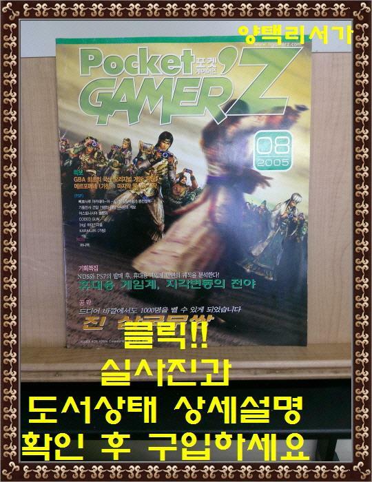 [중고] 포켓 게이머즈 pocket gamer‘z-2005년 8월