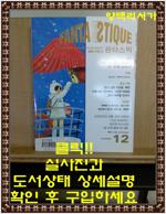 [중고] Fantastique 판타스틱 2007.12